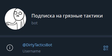 [Сергей Таболин] Закрытый канал _Грязные тактики_ _0.jpg